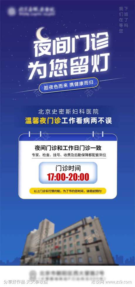 夜间门诊不打烊海报-采灵感-https://www.cailinggan.com/