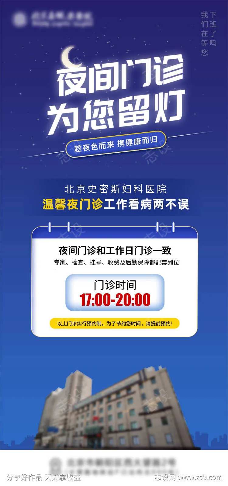 夜间门诊不打烊海报-采灵感-cailinggan.com