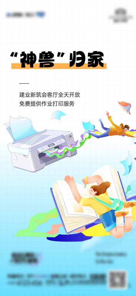 寒暑假打印服务海报-采灵感-https://www.cailinggan.com/