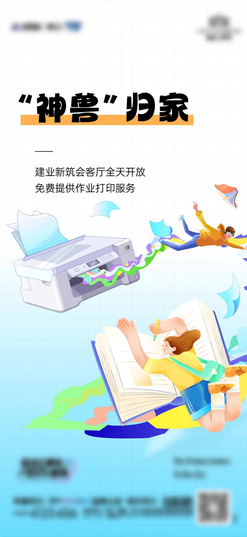寒暑假打印服务海报-采灵感-cailinggan.com