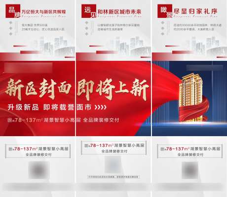 地产即将面世三宫格-采灵感-https://www.cailinggan.com/