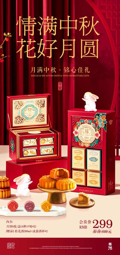月满中秋高端月饼礼盒海报-采灵感-https://www.cailinggan.com/