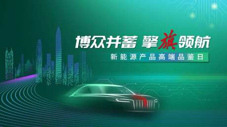 绿色新能源汽车主视觉-采灵感-https://www.cailinggan.com/