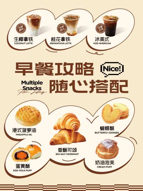 早餐面包咖啡海报-采灵感-https://www.cailinggan.com/