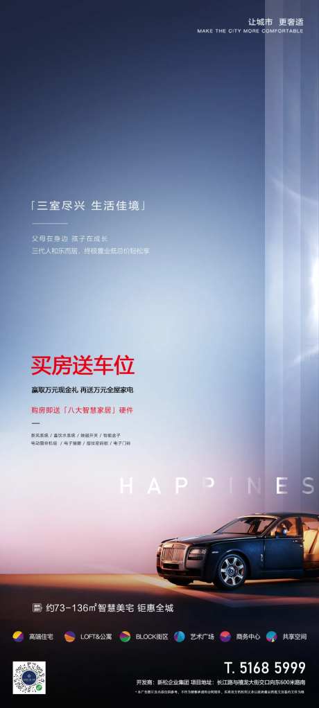 地产三室送车位海报-采灵感-https://www.cailinggan.com/