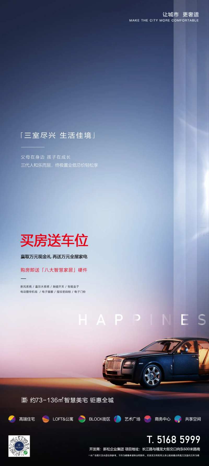 地产三室送车位海报-采灵感-cailinggan.com