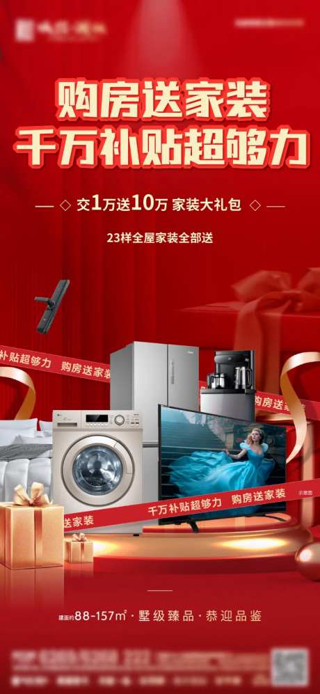 送家装海报-采灵感-https://www.cailinggan.com/