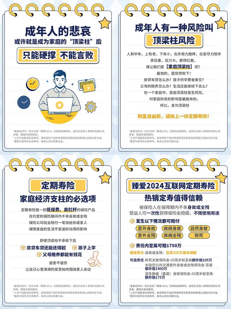 小红书简洁保险-采灵感-cailinggan.com