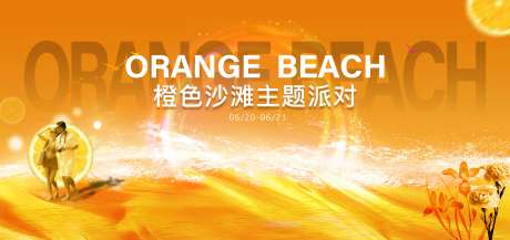 橙色沙滩派对活动背景板-采灵感-https://www.cailinggan.com/