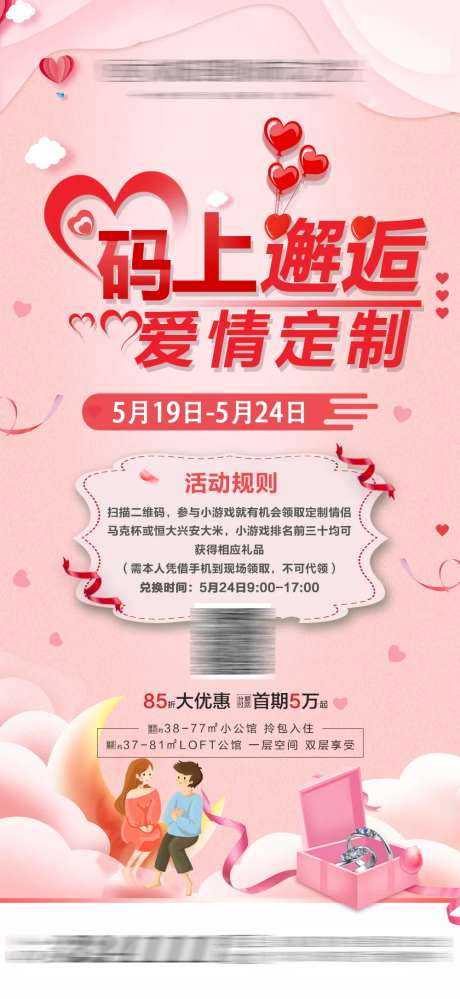 520表白节活动朋友圈-采灵感-https://www.cailinggan.com/