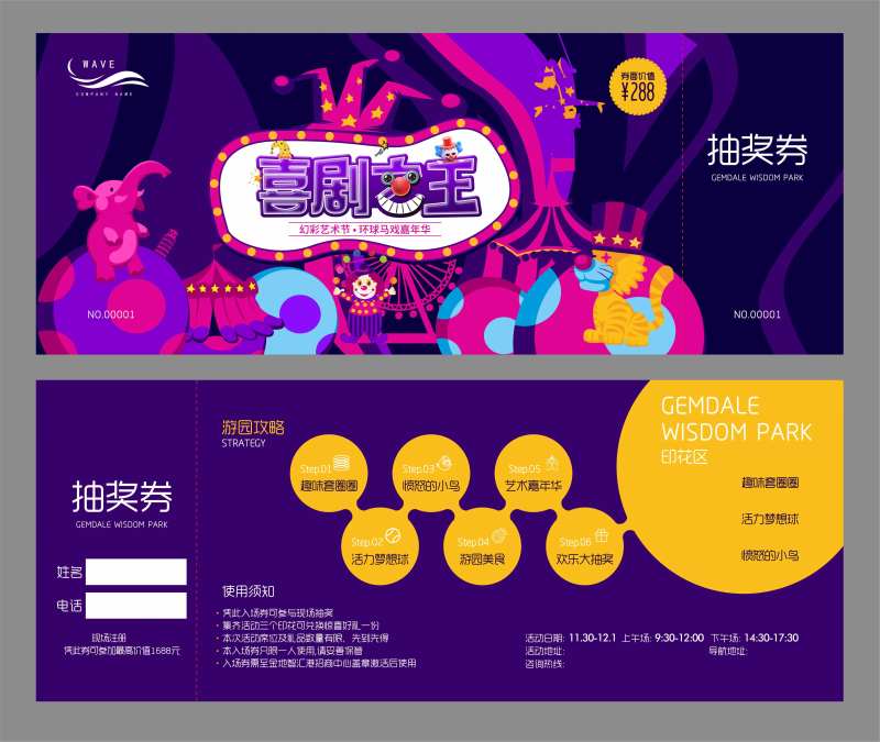 马戏团杂技节活动入场券-采灵感-cailinggan.com