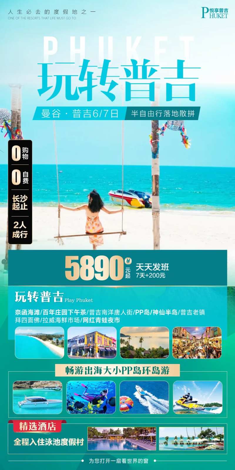 玩转普吉-采灵感-cailinggan.com