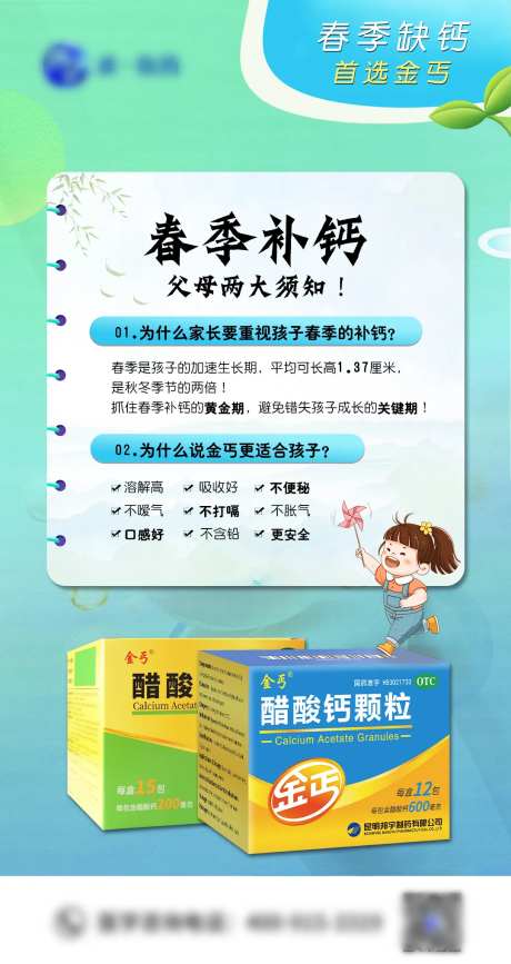 醋酸钙颗粒海报-采灵感-https://www.cailinggan.com/