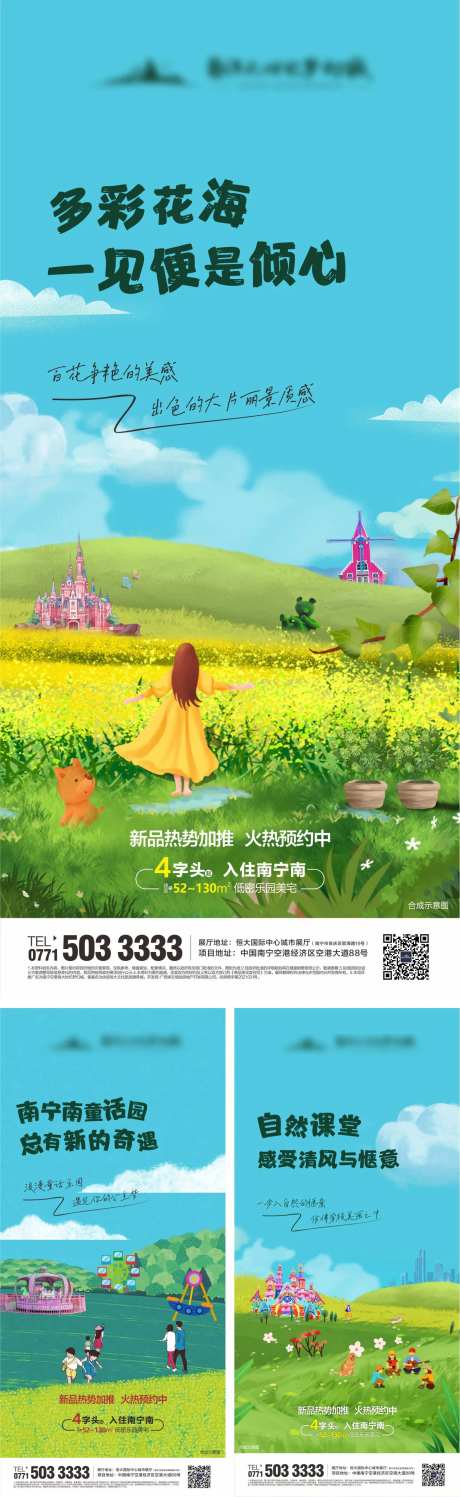 地产文旅小镇海报-采灵感-https://www.cailinggan.com/