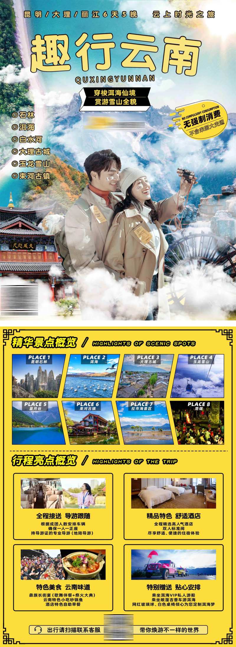 云南旅游景点宣传单-采灵感-cailinggan.com