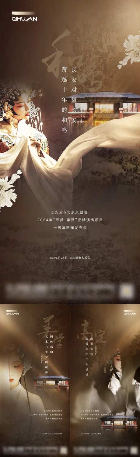 剧院活动前宣-采灵感-https://www.cailinggan.com/