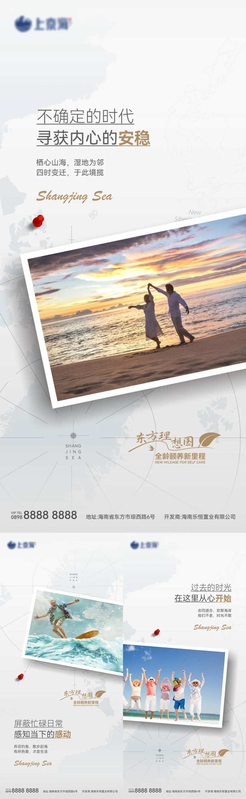 地产全龄颐养系列海报-采灵感-cailinggan.com