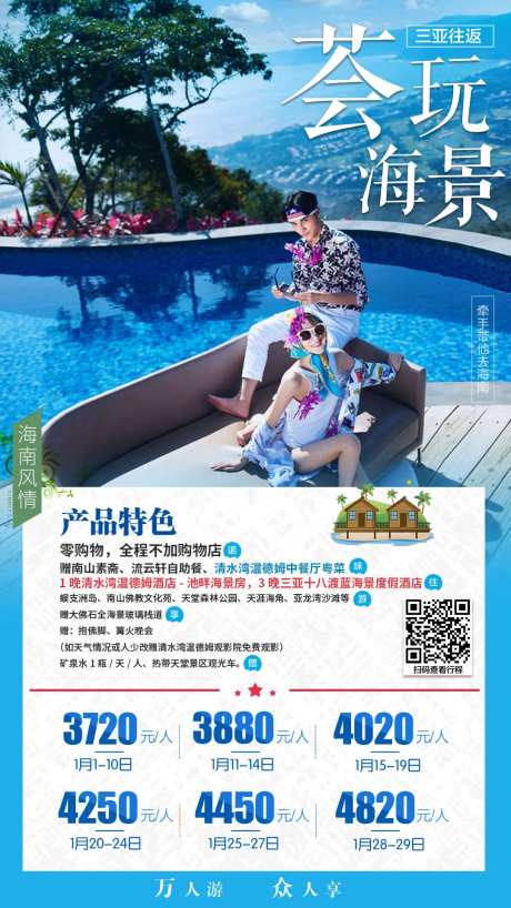 荟玩海景三亚旅游海报-采灵感-https://www.cailinggan.com/