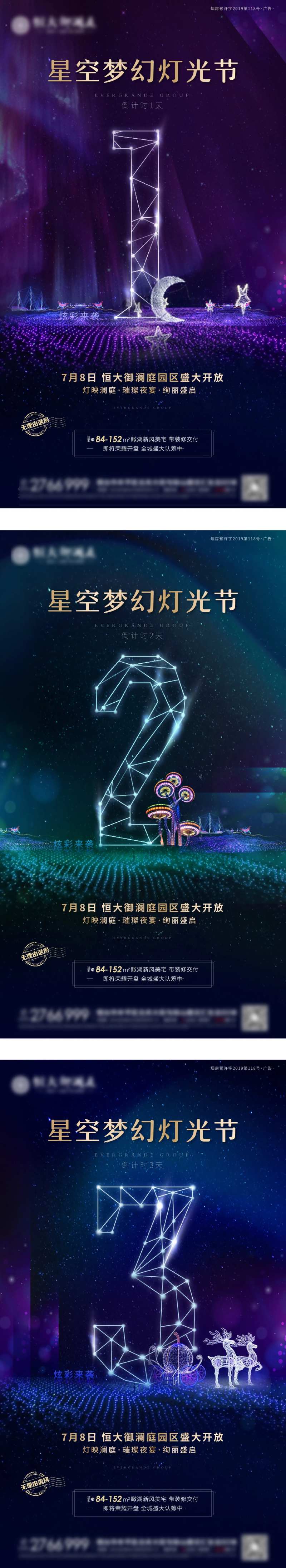 星空梦幻灯光节倒计时系列海报-采灵感-cailinggan.com