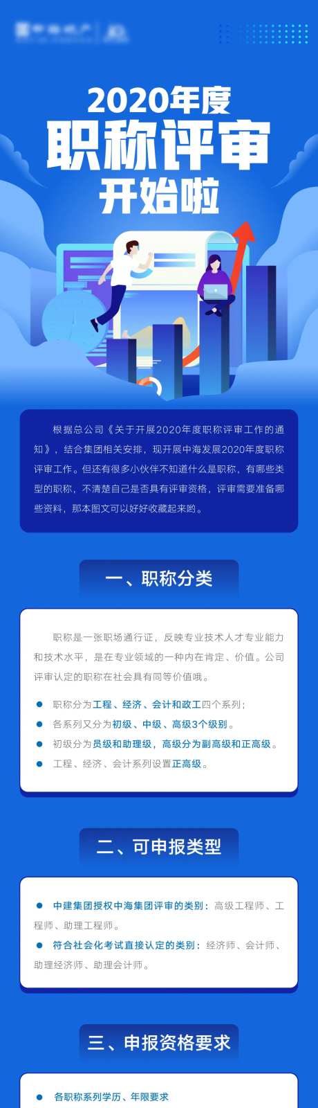 职称评审简约长图海报-采灵感-https://www.cailinggan.com/