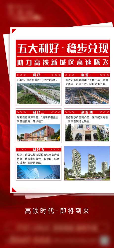 地产利好政策海报-采灵感-https://www.cailinggan.com/