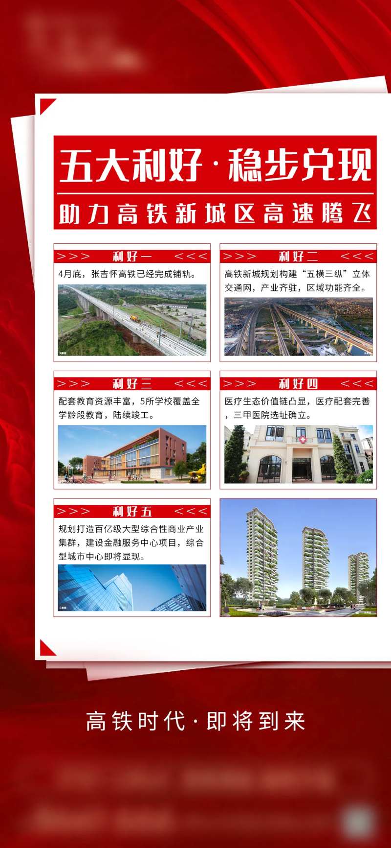 地产利好政策海报-采灵感-cailinggan.com