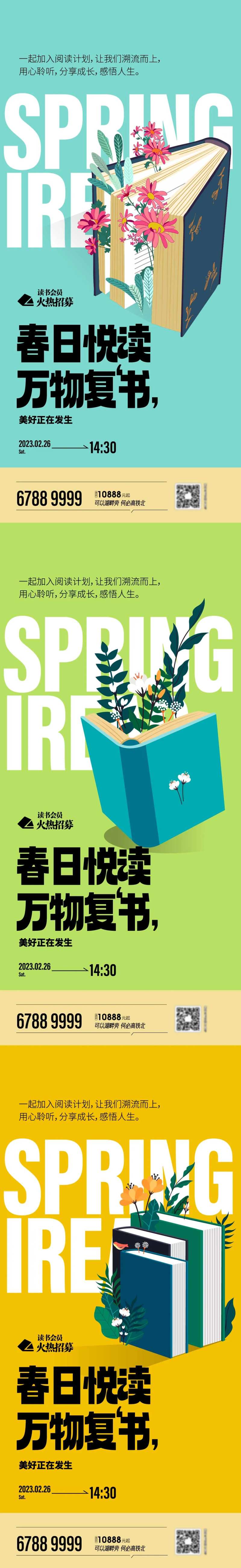 春日悦读万物复书读书会系列海报-采灵感-cailinggan.com