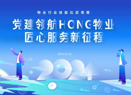 党建蓝色物业年轻活泼主KV-采灵感-https://www.cailinggan.com/