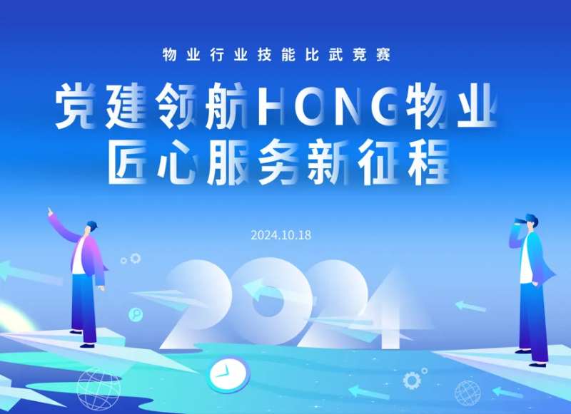 党建蓝色物业年轻活泼主KV-采灵感-cailinggan.com