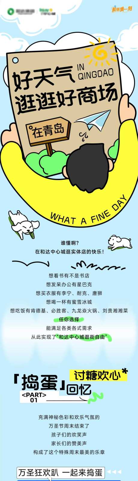好天气冬天万圣节推文长图-采灵感-https://www.cailinggan.com/