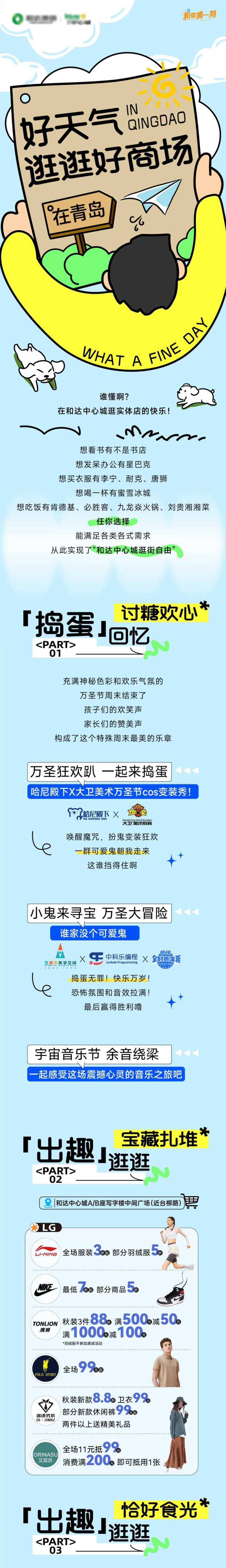 好天气冬天万圣节推文长图-采灵感-cailinggan.com