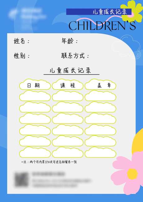 儿童档案统计表-采灵感-https://www.cailinggan.com/