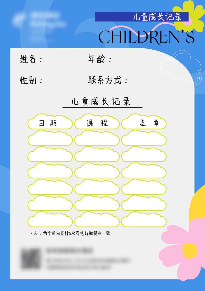 儿童档案统计表-采灵感-cailinggan.com