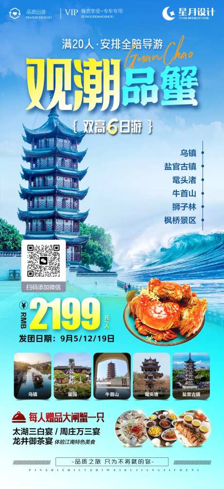 观潮品蟹-采灵感-https://www.cailinggan.com/