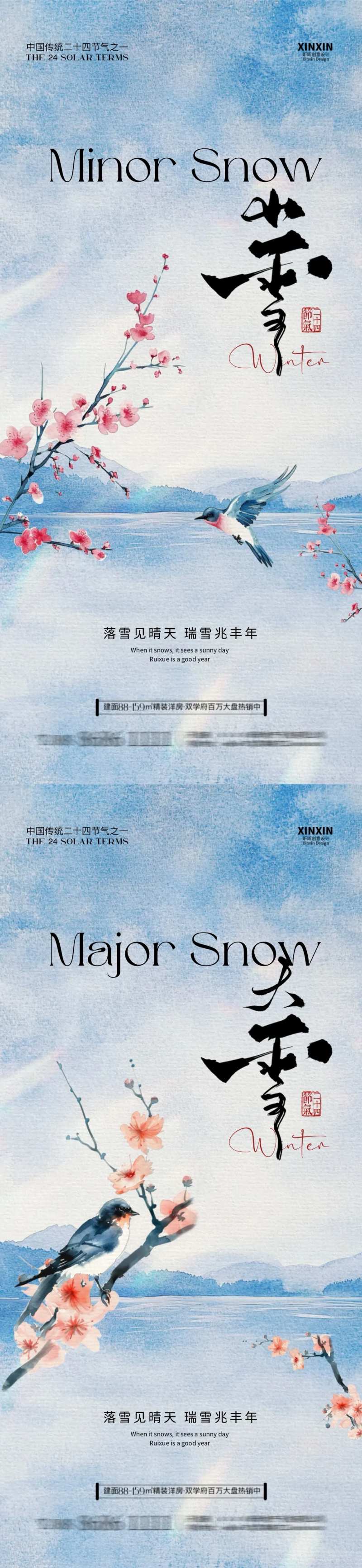 小雪大雪花鸟中式插画系列海报-采灵感-cailinggan.com