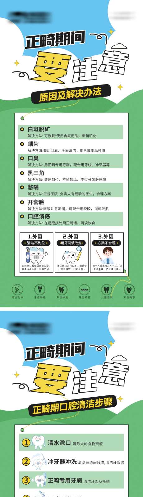 口腔正畸常见问题科普海报-采灵感-https://www.cailinggan.com/
