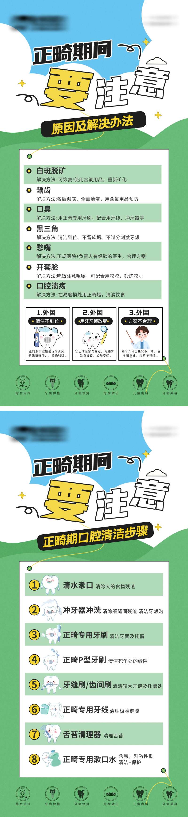 口腔正畸常见问题科普海报-采灵感-cailinggan.com
