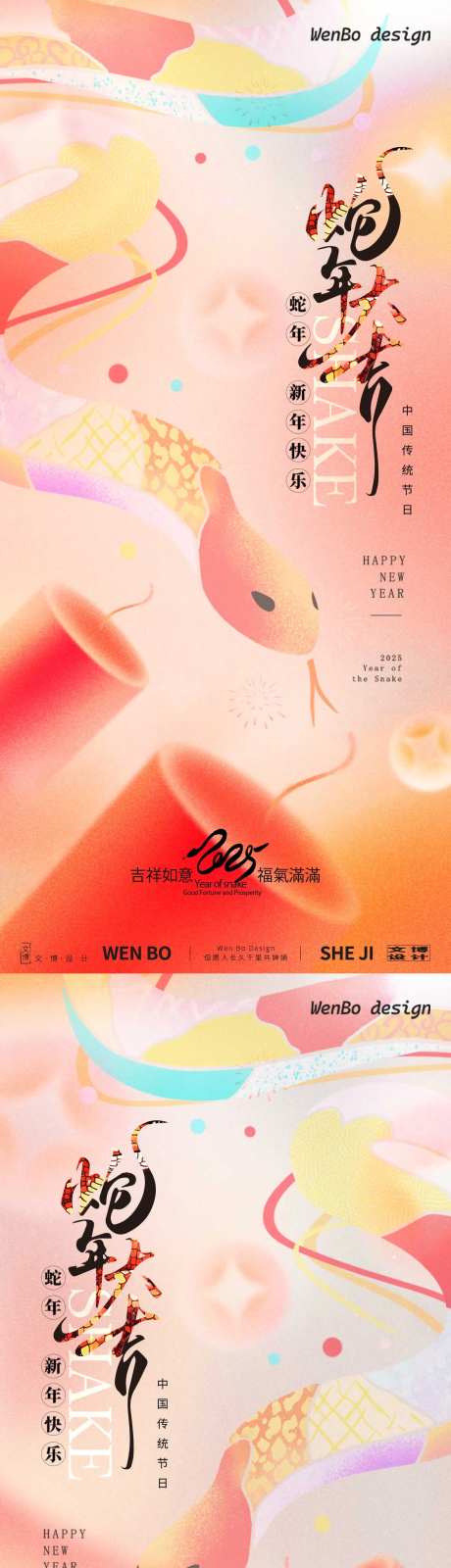 蛇年元旦春节除夕小年创意弥散系列海报-采灵感-https://www.cailinggan.com/