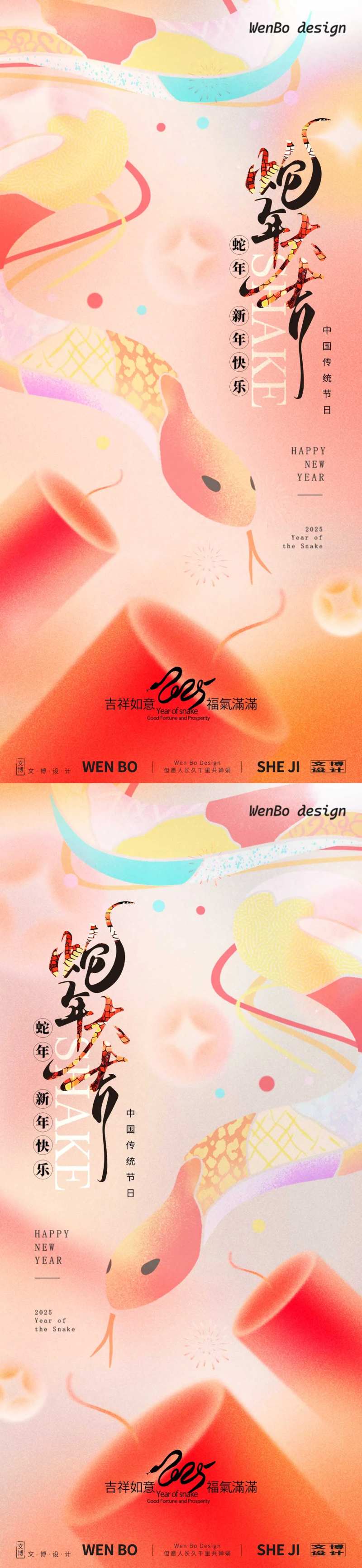 蛇年元旦春节除夕小年创意弥散系列海报-采灵感-cailinggan.com