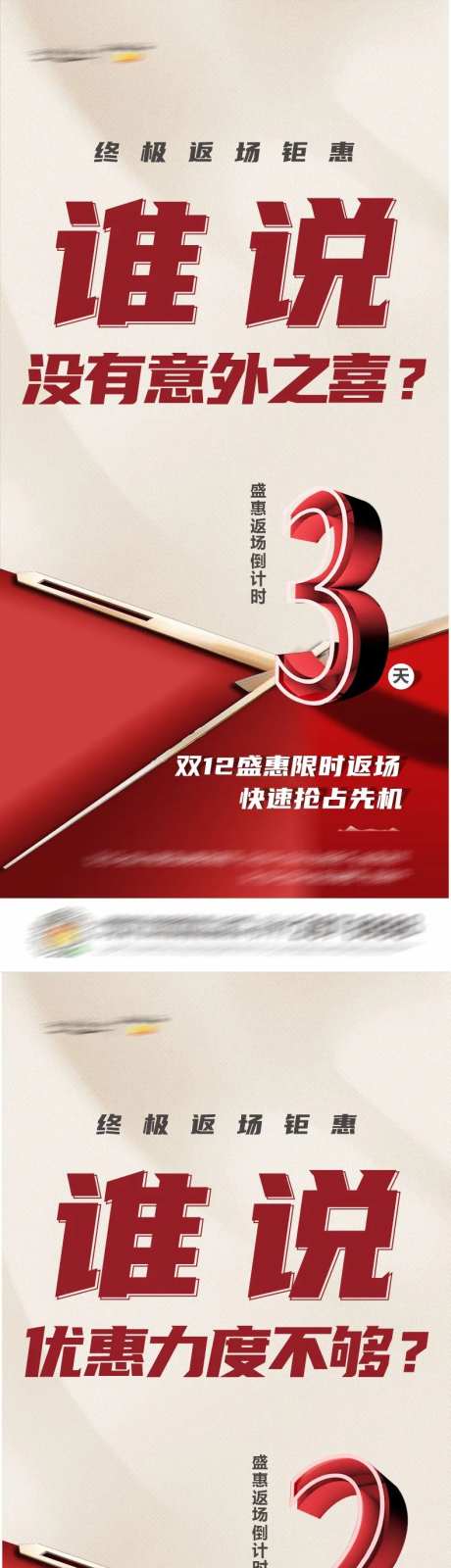 返场钜惠倒计时海报                                                                                                                                                                                               -采灵感-https://www.cailinggan.com/