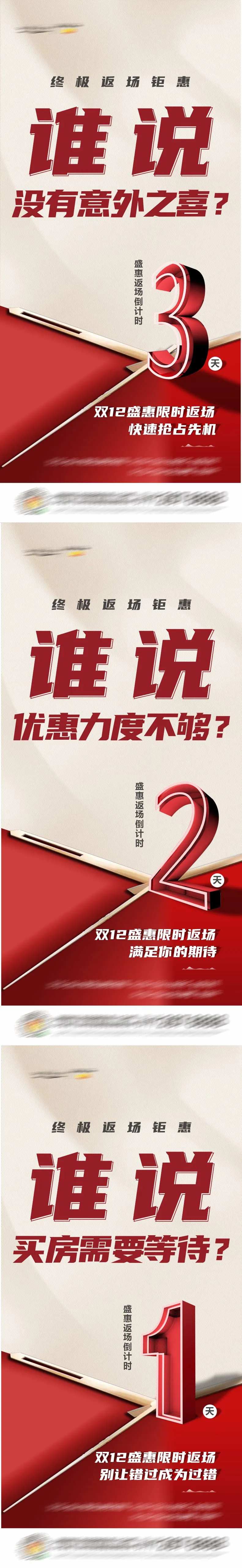 返场钜惠倒计时海报                                                                                                                                                                                               -采灵感-cailinggan.com