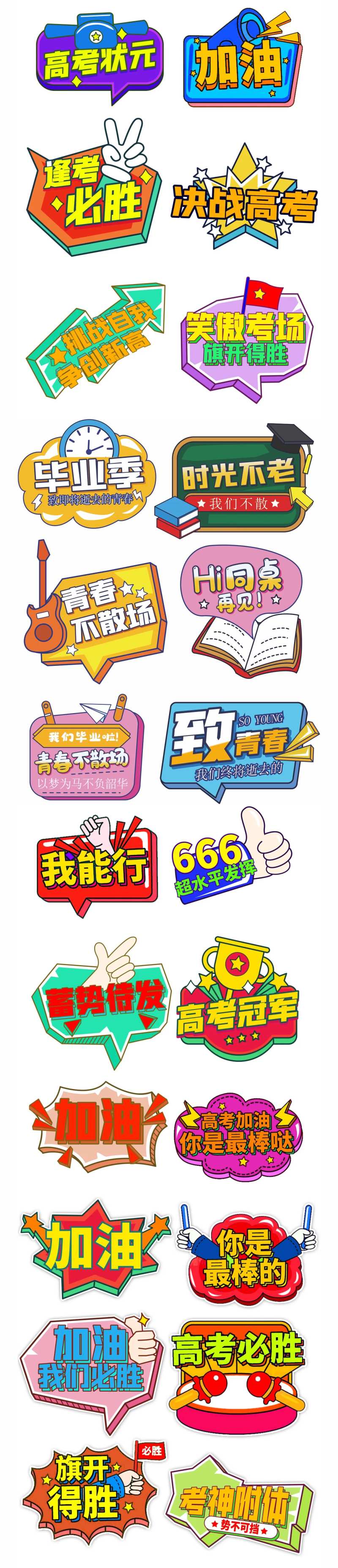 高考状元异形手举牌-采灵感-cailinggan.com