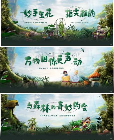 八音盒微景观地产活动海报-采灵感-https://www.cailinggan.com/