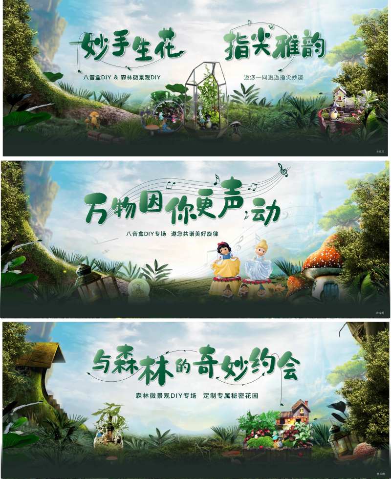 八音盒微景观地产活动海报-采灵感-cailinggan.com