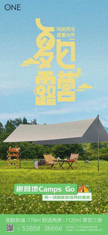 夏日露营海报-采灵感-https://www.cailinggan.com/