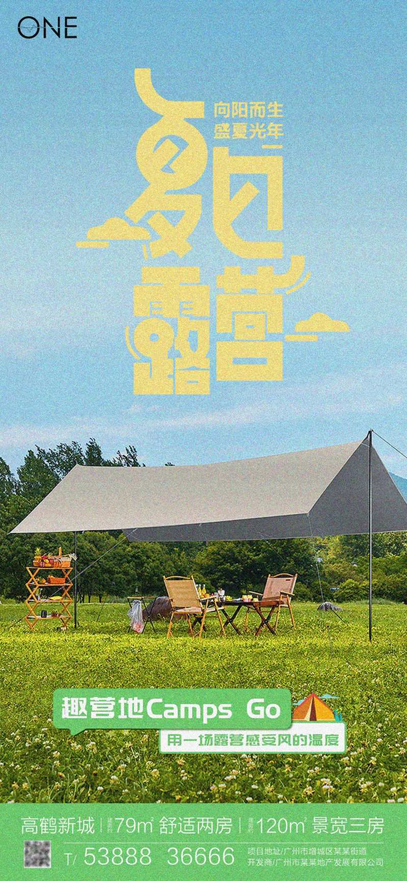 夏日露营海报-采灵感-cailinggan.com