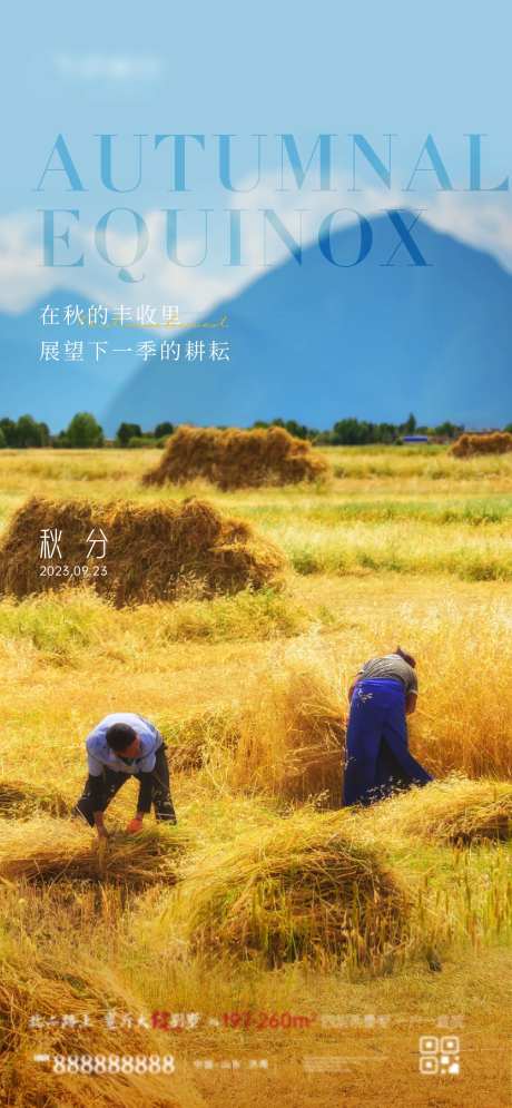 秋分秋收海报-采灵感-https://www.cailinggan.com/