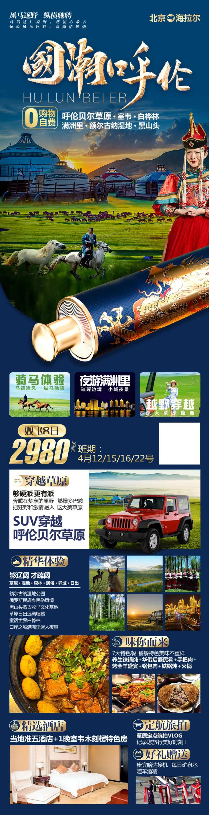 国潮呼伦贝尔旅游海报-采灵感-cailinggan.com