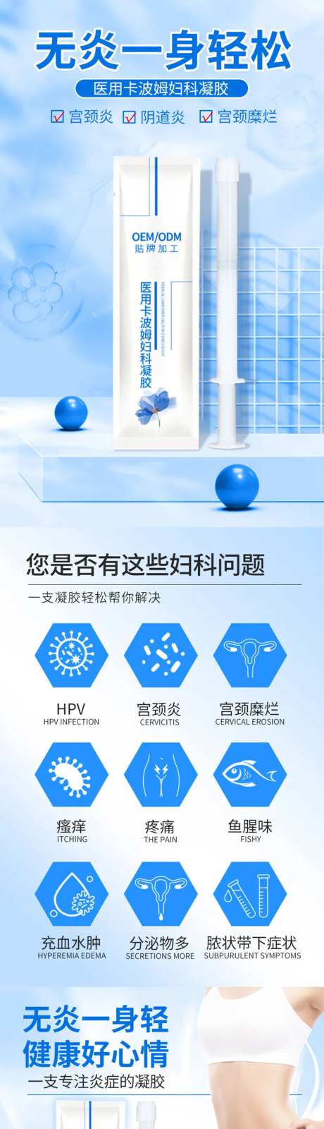 医用卡波姆妇科凝胶电商详情页-采灵感-https://www.cailinggan.com/