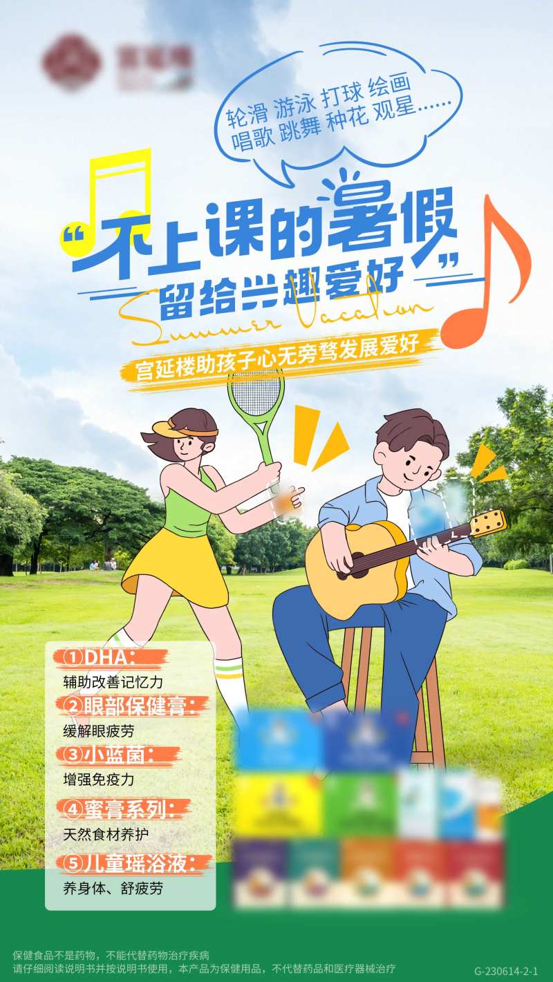 暑假套餐不上课产品插画海报-采灵感-cailinggan.com